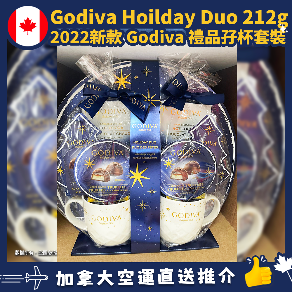 【加拿大空運直送】Godiva Hoilday Duo 212g 2022新款 Godiva 禮品孖杯套裝