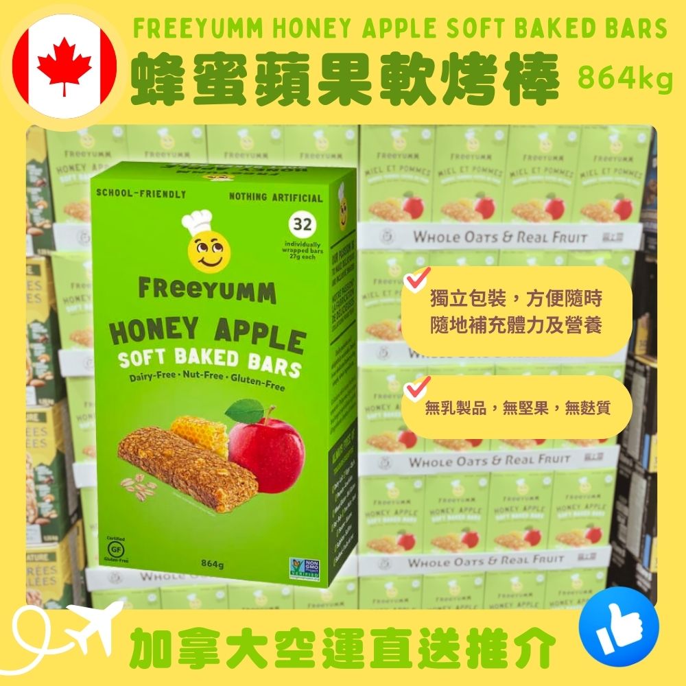 【加拿大空運直送】Freeyumm Honey Apple Soft Baked Bars 蜂蜜蘋果軟烤棒 864g