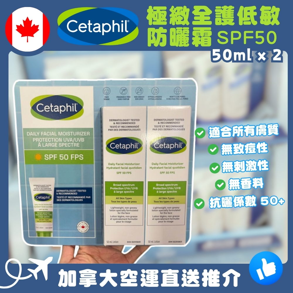 【加拿大空運直送】Cetaphil 極緻全護低敏防曬霜 SPF50, 2 x 50 ml 