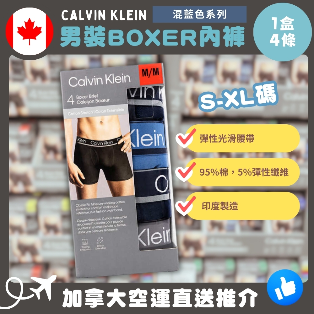 【加拿大空運直送】Calvin Klein男裝BOXER內褲 (1盒4條)  混藍色系列