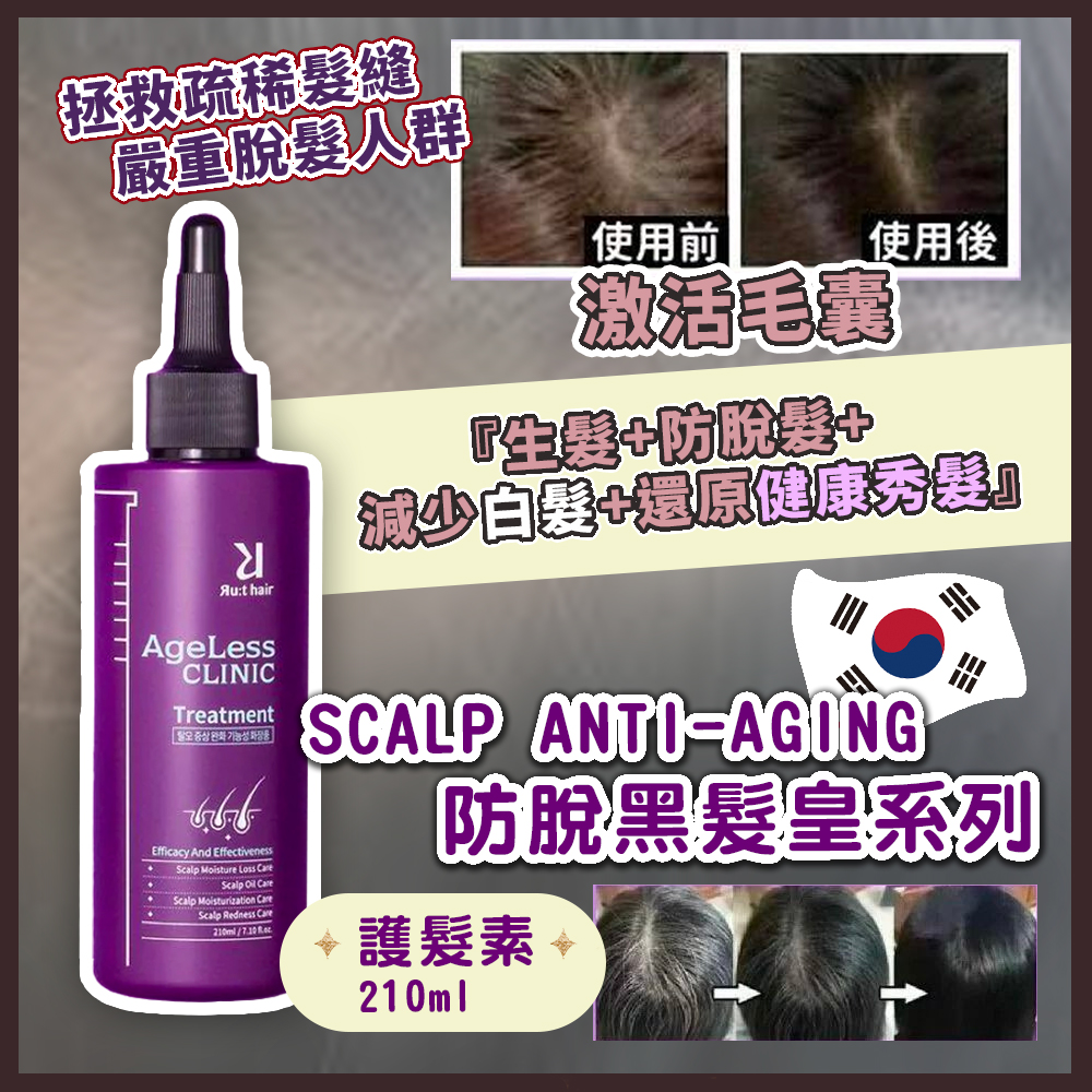 韓國Scalp Anti-Aging防脫黑髮護髮素210ml