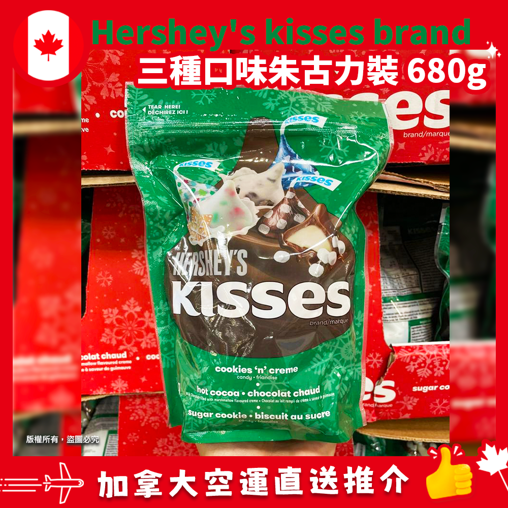 【加拿大空運直送】Hershey’s kisses brand 三種口味朱古力裝 680g