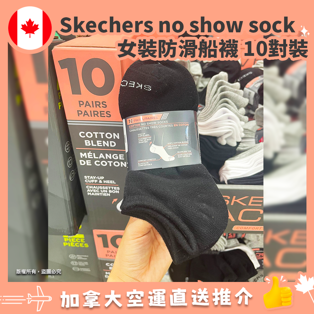 【加拿大空運直送】Skechers no show sock 女裝防滑船襪 10對裝