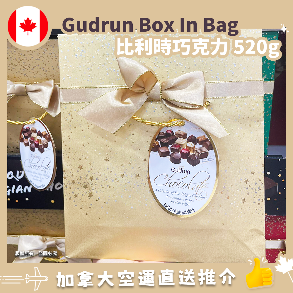 【加拿大空運直送】 Gudrun Box Gudrun Box Gudrun Box In Bag 比利時巧克力 520g 