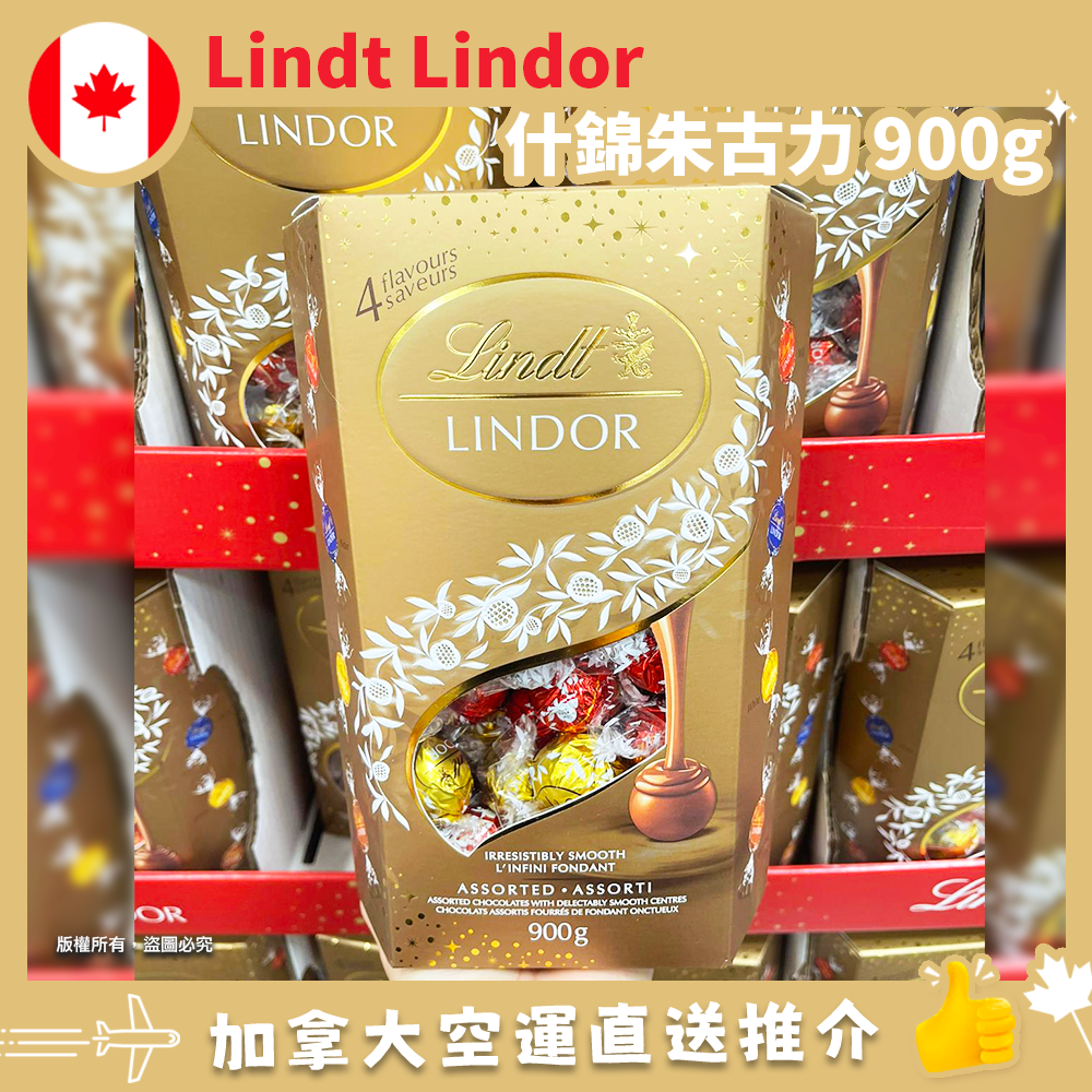 【加拿大空運直送】 Lindt Lindor Assorted Chocolate 什錦朱古力 900g