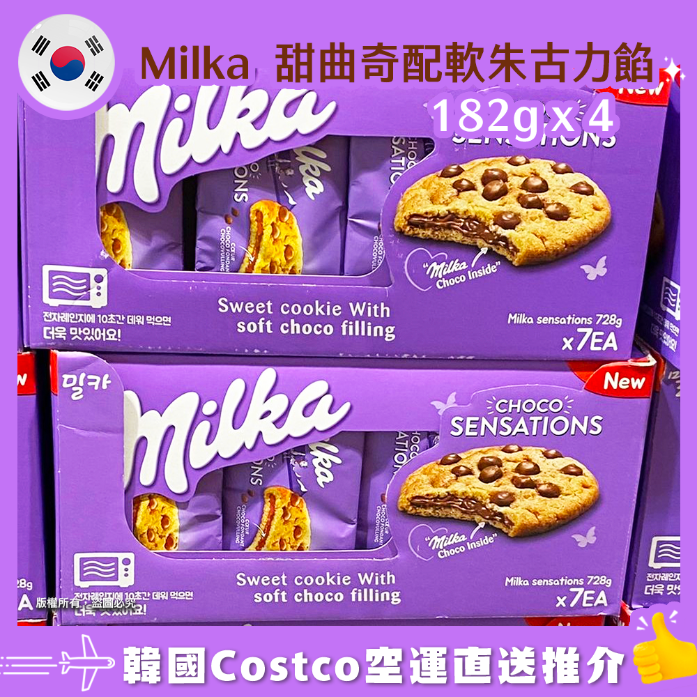 【韓國空運直送】Milka Sweet Cookie With Soft Choco Filling 甜曲奇配軟巧克力餡 182g x 4