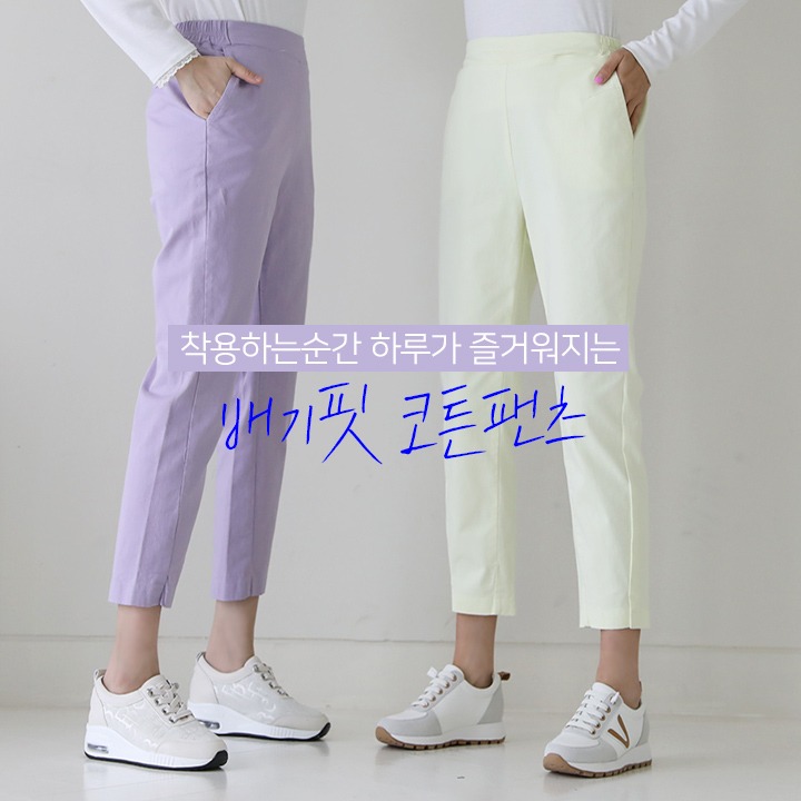 lemite-커버슬림 배기팬츠(22일까지15%타임딜!)♡韓國女裝褲