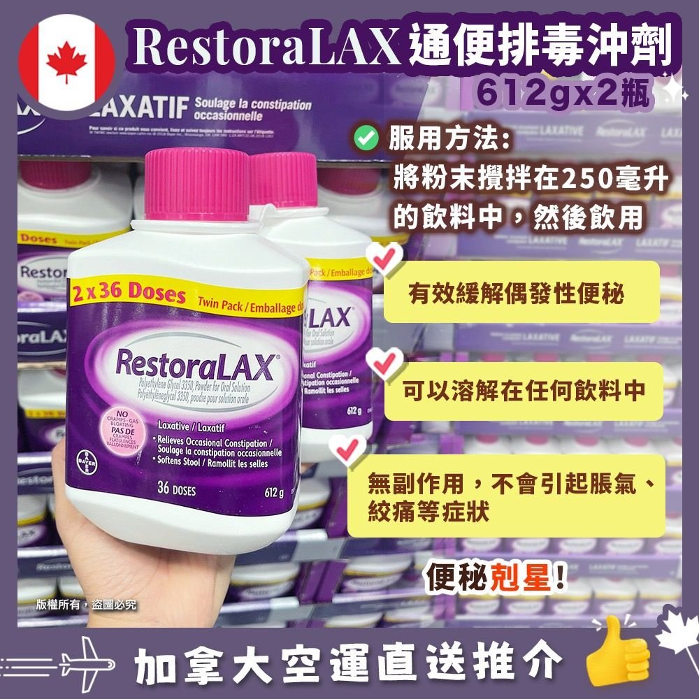 【加拿大空運直送】 RestoraLAX Gut Health Powder 腸道健康沖劑 612g x 2瓶