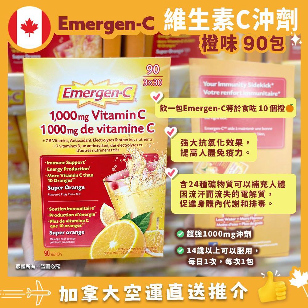 【加拿大空運直送】Emergen-C Orange Vitamin C 超級維生素C 1000mg 沖劑 90包 (橙味)