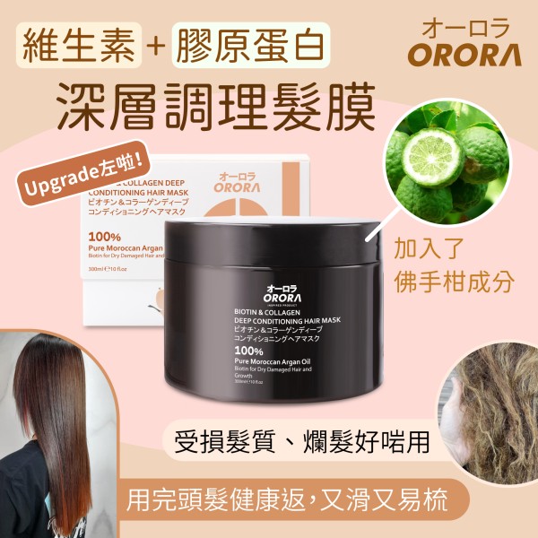 日本 ORORA - 膠原蛋白深層護理頭髮髮膜300g 【第一輪截單:19/04 | 大約26/4到貨】