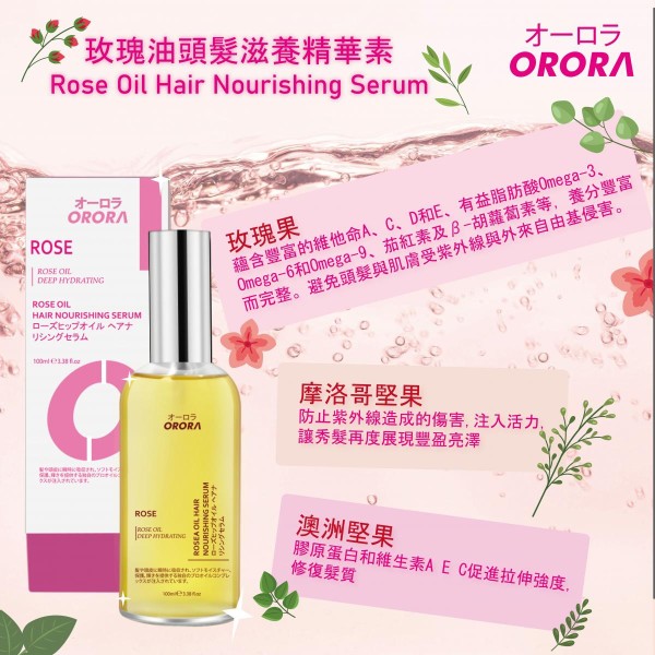 日本 ORORA - 玫瑰油頭髮滋養精華素 100ml | 毛躁髮絲+濕疹皮膚一樣適用 【第一輪截單:19/04 | 大約26/4到貨】